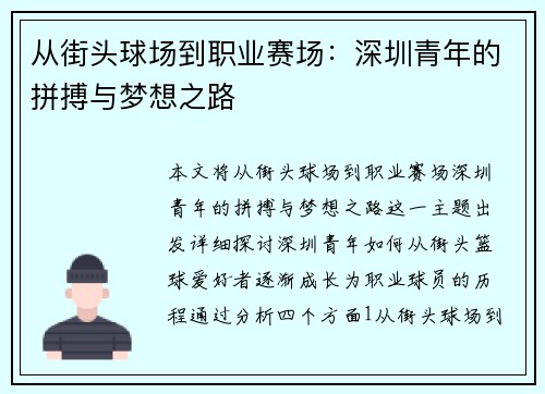 从街头球场到职业赛场：深圳青年的拼搏与梦想之路