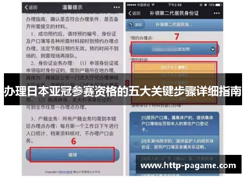 办理日本亚冠参赛资格的五大关键步骤详细指南