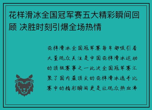 花样滑冰全国冠军赛五大精彩瞬间回顾 决胜时刻引爆全场热情 花样滑冰全国冠军赛五大精彩瞬间回顾 决胜时刻引爆全场热情