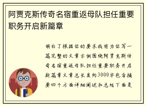 阿贾克斯传奇名宿重返母队担任重要职务开启新篇章 阿贾克斯传奇名宿重返母队担任重要职务开启新篇章
