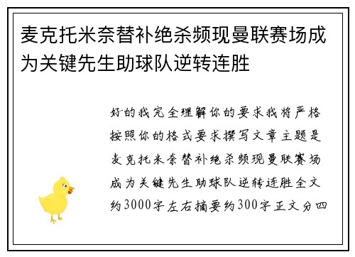 麦克托米奈替补绝杀频现曼联赛场成为关键先生助球队逆转连胜 麦克托米奈替补绝杀频现曼联赛场成为关键先生助球队逆转连胜