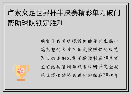 卢索女足世界杯半决赛精彩单刀破门帮助球队锁定胜利