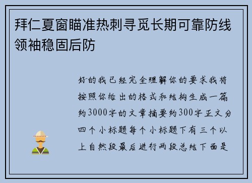 拜仁夏窗瞄准热刺寻觅长期可靠防线领袖稳固后防