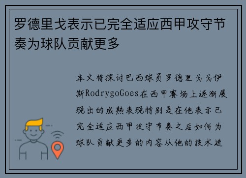 罗德里戈表示已完全适应西甲攻守节奏为球队贡献更多